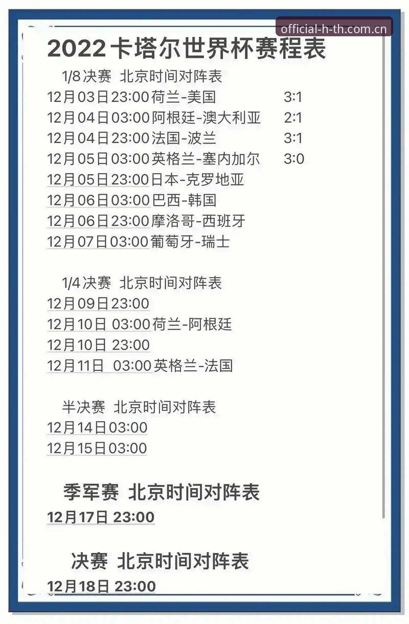 世界杯观赛热遭遇签证寒流，HTH体育平台用户如何应对观赛难题？