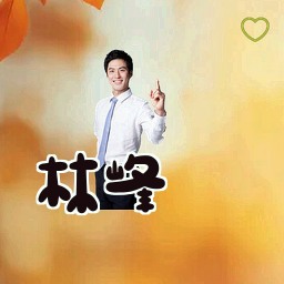 林峰